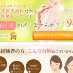 広尾プライム皮膚科