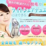 ドクター松井 医療脱毛クリニック