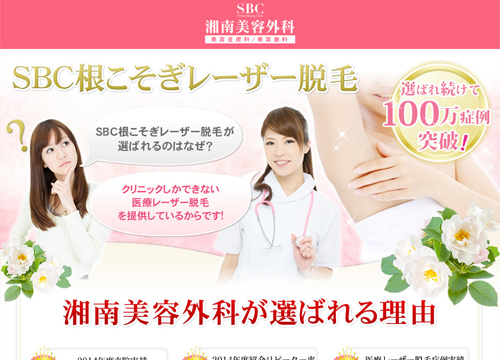 湘南美容外科クリニック